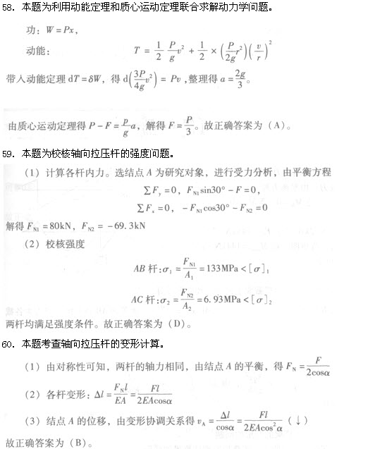 答案解析（58-60）