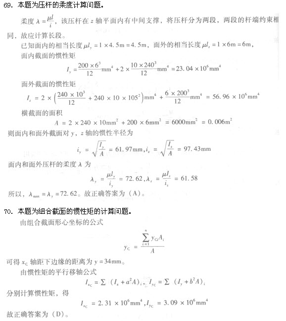 答案解析（69-70）