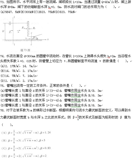 试题（73-76）