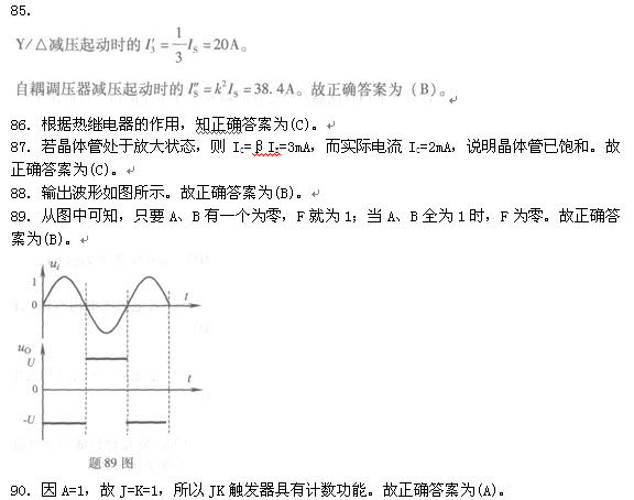 答案（85-90）