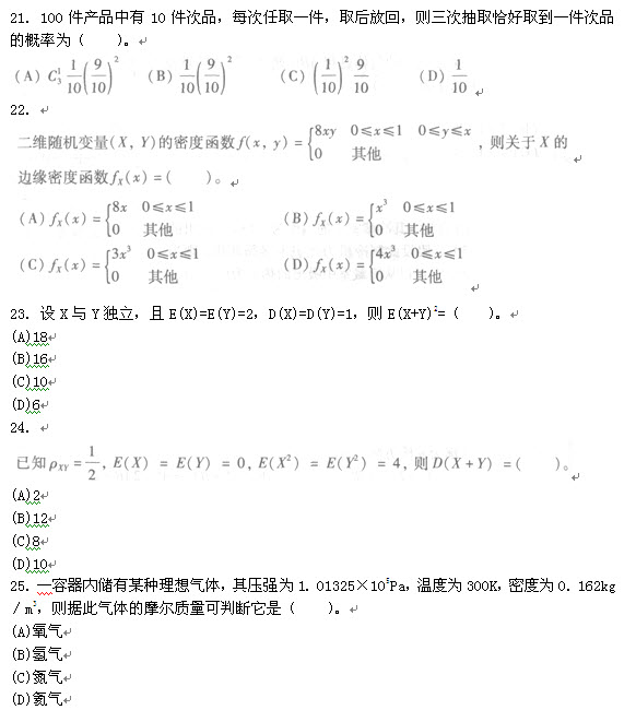 试题（21-25）