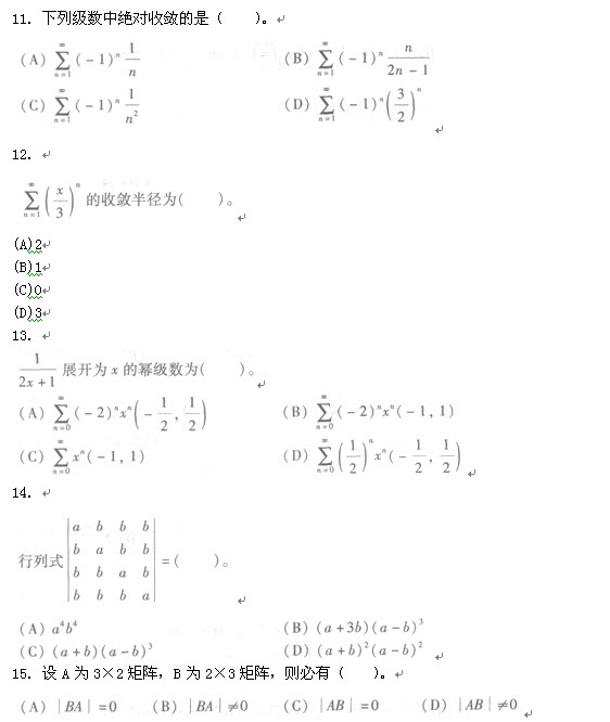 试题（11-15）