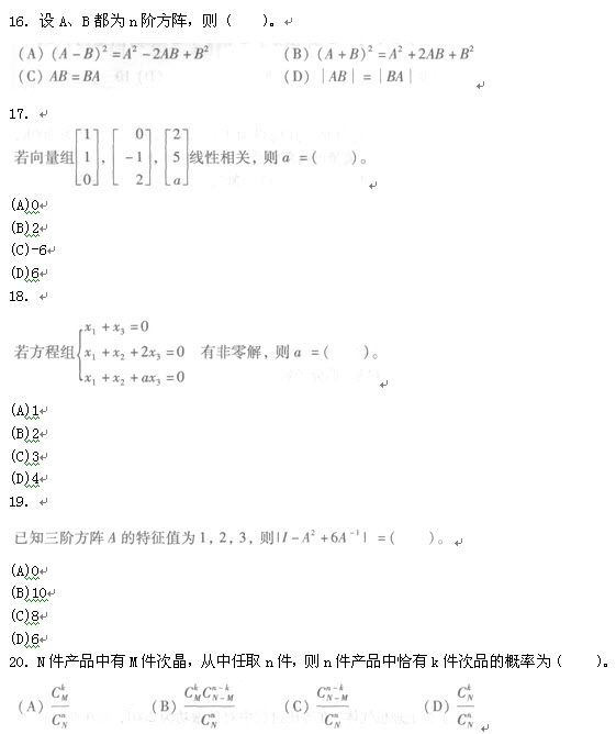 试题（16-20）