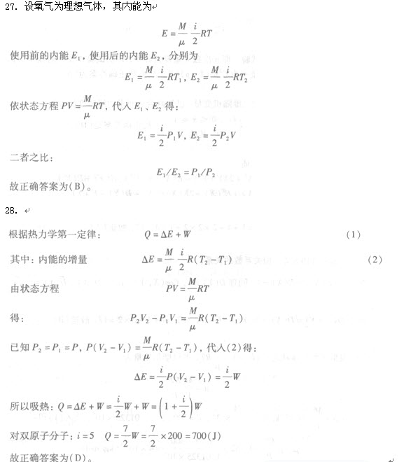 答案及解析（27-28）