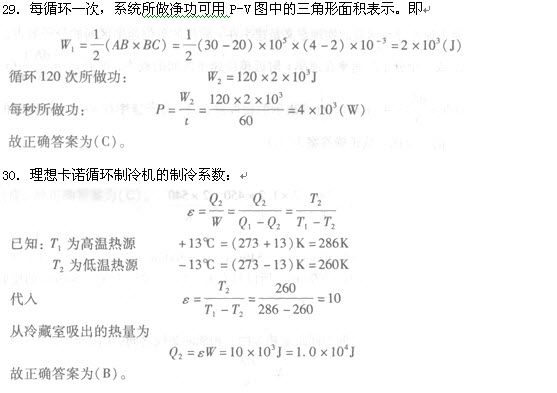 答案及解析（29-30）