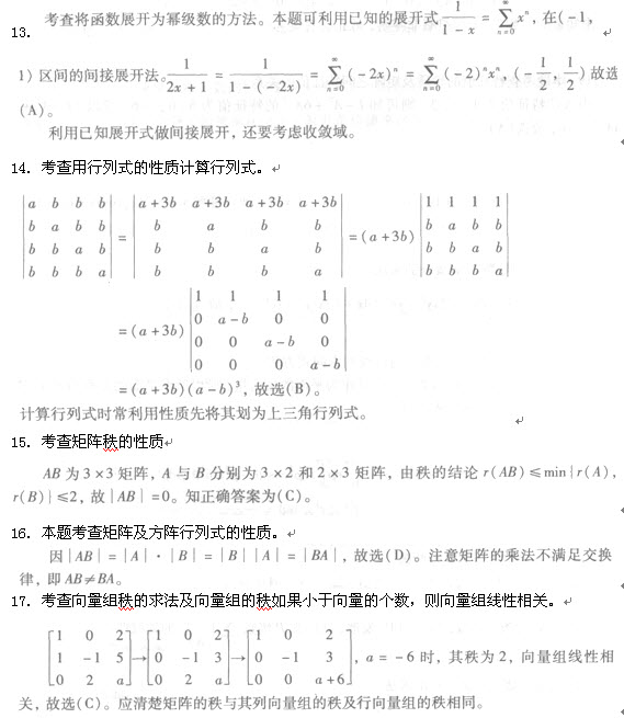 答案及解析（13-17）