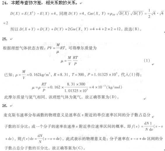 答案及解析（24-26）