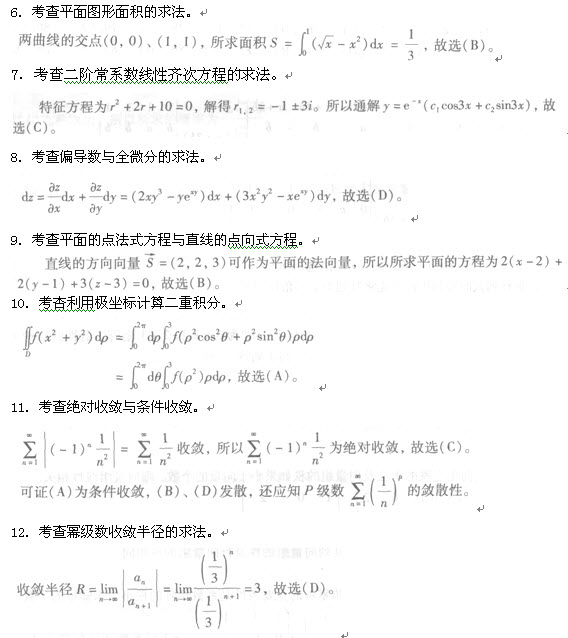 答案及解析（6-12）