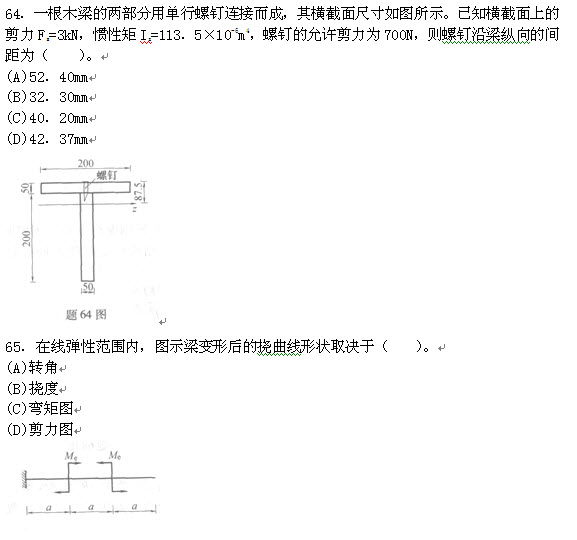 试题（64-65）
