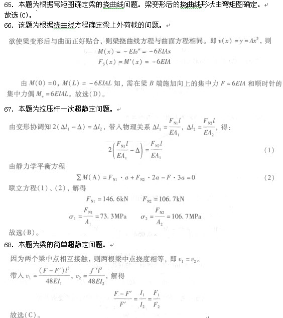 答案解析（65-68）