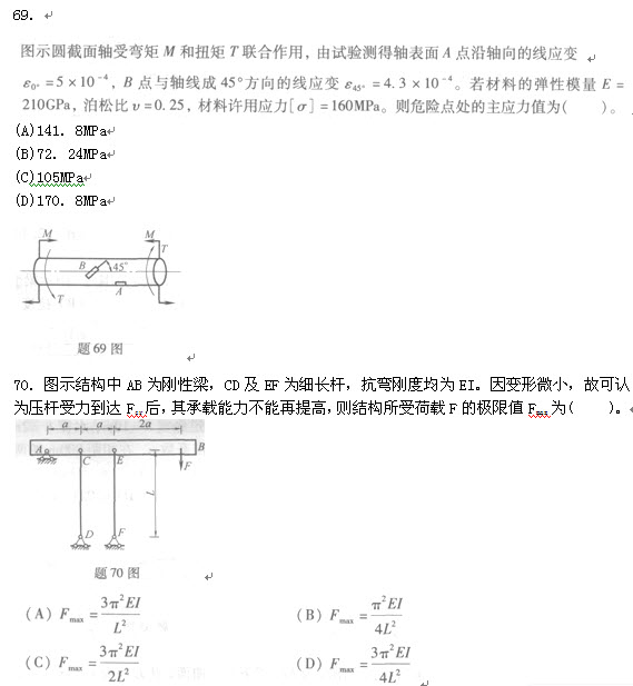 试题（69-70）