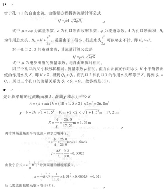 答案解析（75-76）