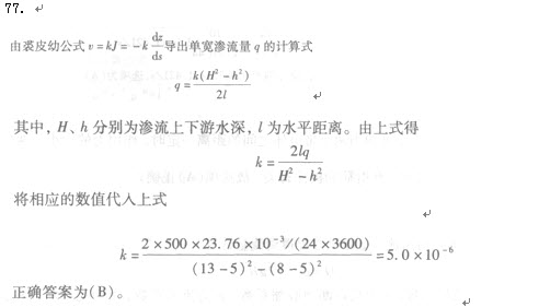 答案解析77