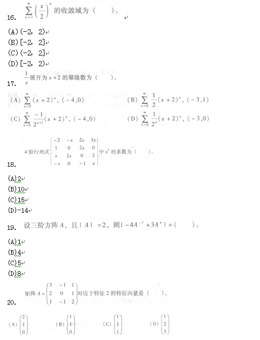 试题（16-20）