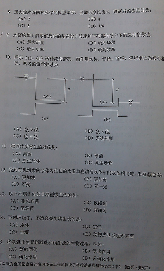 试题（8-15）