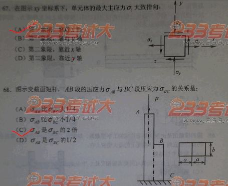 2011年化工工程师考试基础真题（上午卷）