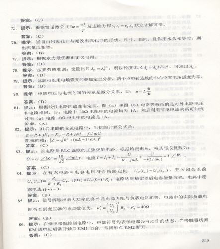 2011年化工工程师考试基础真题答案（上午卷）