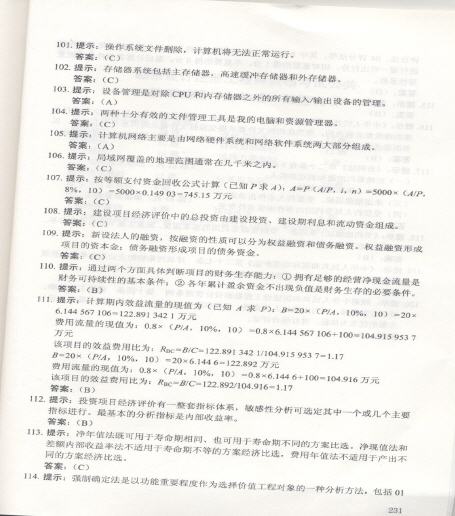 2011年化工工程师考试基础真题答案（上午卷）