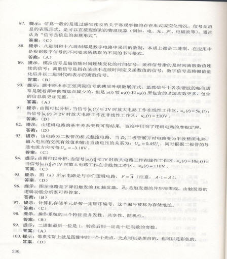 2011年化工工程师考试基础真题答案（上午卷）