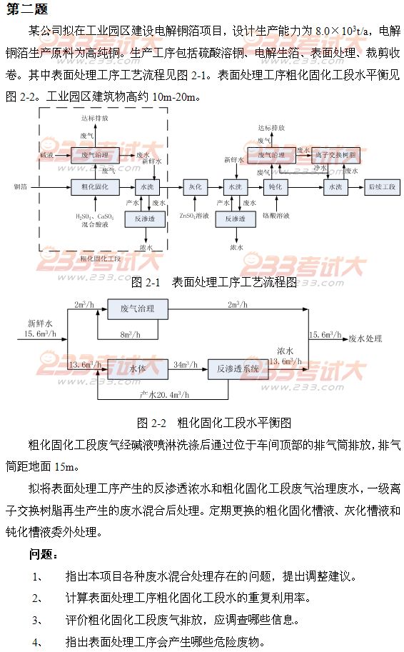 2012年环境影响评价工程师考试案例分析真题及答案