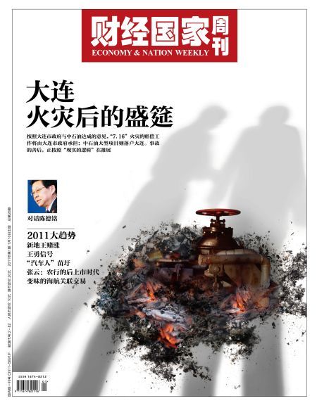 《财经国家周刊》封面