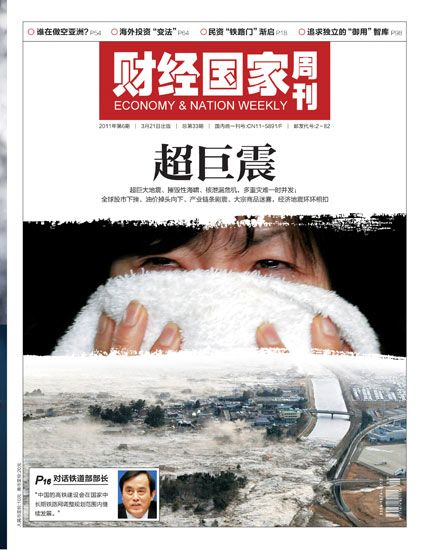 财经国家周刊封面：超巨震