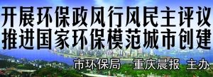 对我市环保工作有建议可通过3种方式来反映