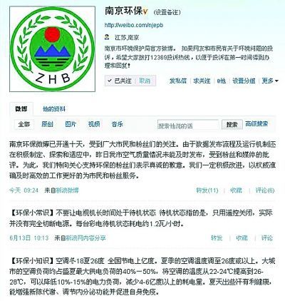 南京环保局昨在微博上道歉。网络截图