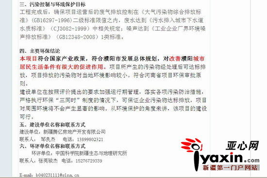 网民曝新疆乌鲁木齐环保局公示环评报告公示信息“抄袭”