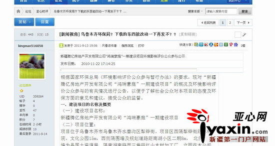 网民曝新疆乌鲁木齐环保局公示环评报告公示信息“抄袭”