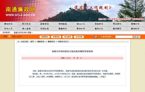 南通市环保局原局长陆伯新涉嫌受贿被刑拘(图)