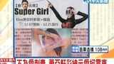 萧亚轩演super girl 绘彩示爱柯震东