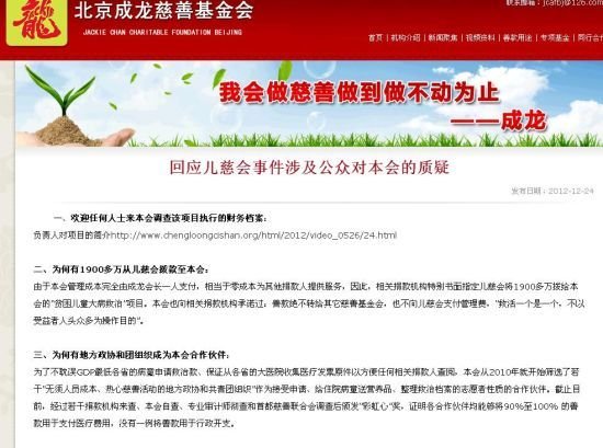 成龙卷入儿慈会洗钱丑闻 官网回应绝不擅转善款