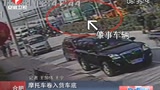 合肥：摩托车卷入货车底 男子不幸身亡