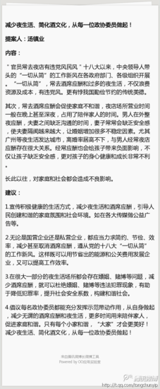 汤镇业微博公布政协提案：减少夜生活多陪家人