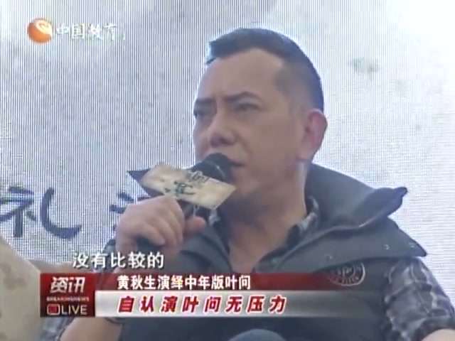 黄秋生演绎中年版叶问截图