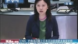 CNN：钓鱼岛问题上日本无法获得更多美国支持