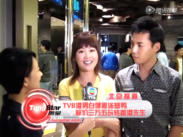 TVB港男白健恩涉基鸭 标价三万五玩转香港先生截图