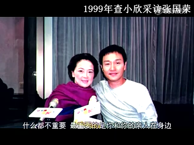 1999年查小欣采访张国荣 称唐唐是最重要的人截图