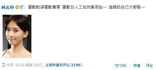 林志玲腾讯微博晒素颜照 再还击整容传闻(图)