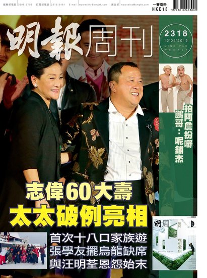 曾志伟60大寿太太罕见亮相 全家18口一起旅行