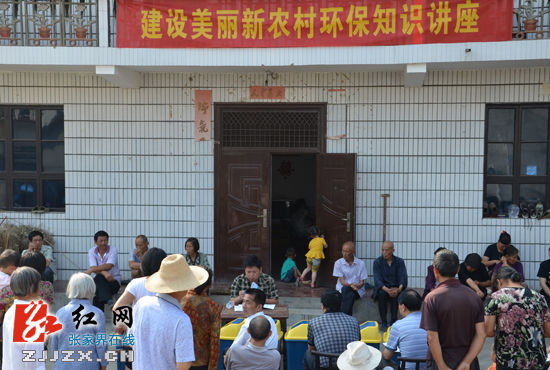 张家界市建设美丽新农村环保知识进乡村（图）