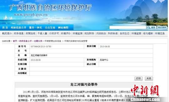 广西环保厅在其官方网站信息公开龙江河镉污染事故的网页截图。