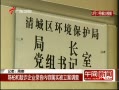 环保局长陈柏和被免职