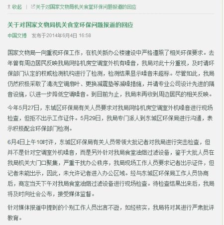 国家文物局官方微博消息截图