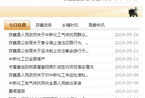 获嘉县政府网站截图