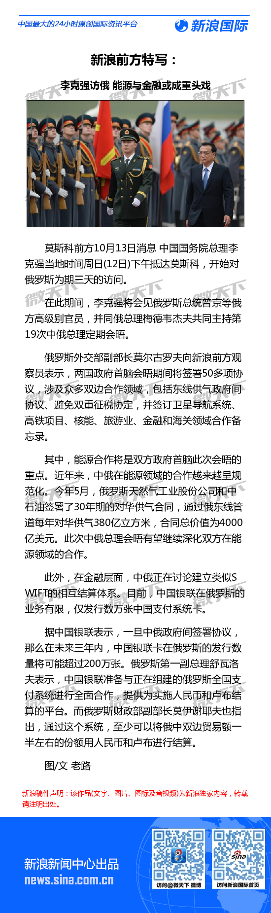 新浪前方：李克强访俄 能源与金融或成重头戏 