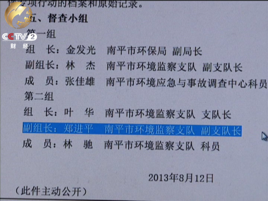 记者发现，郑进平竟然与邵武市所属的南平市环保局监察支队副支队长同名