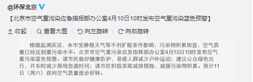 北京发布空气重污染蓝色预警11日夜间将逐步好转