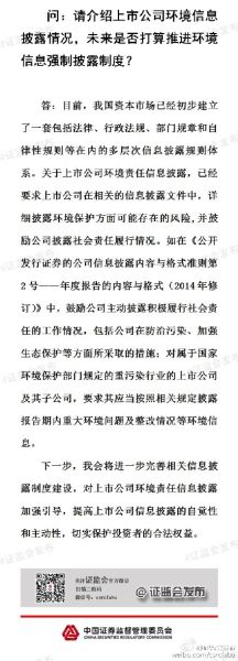 证监会要求重污染企业披露环境问题和整改情况